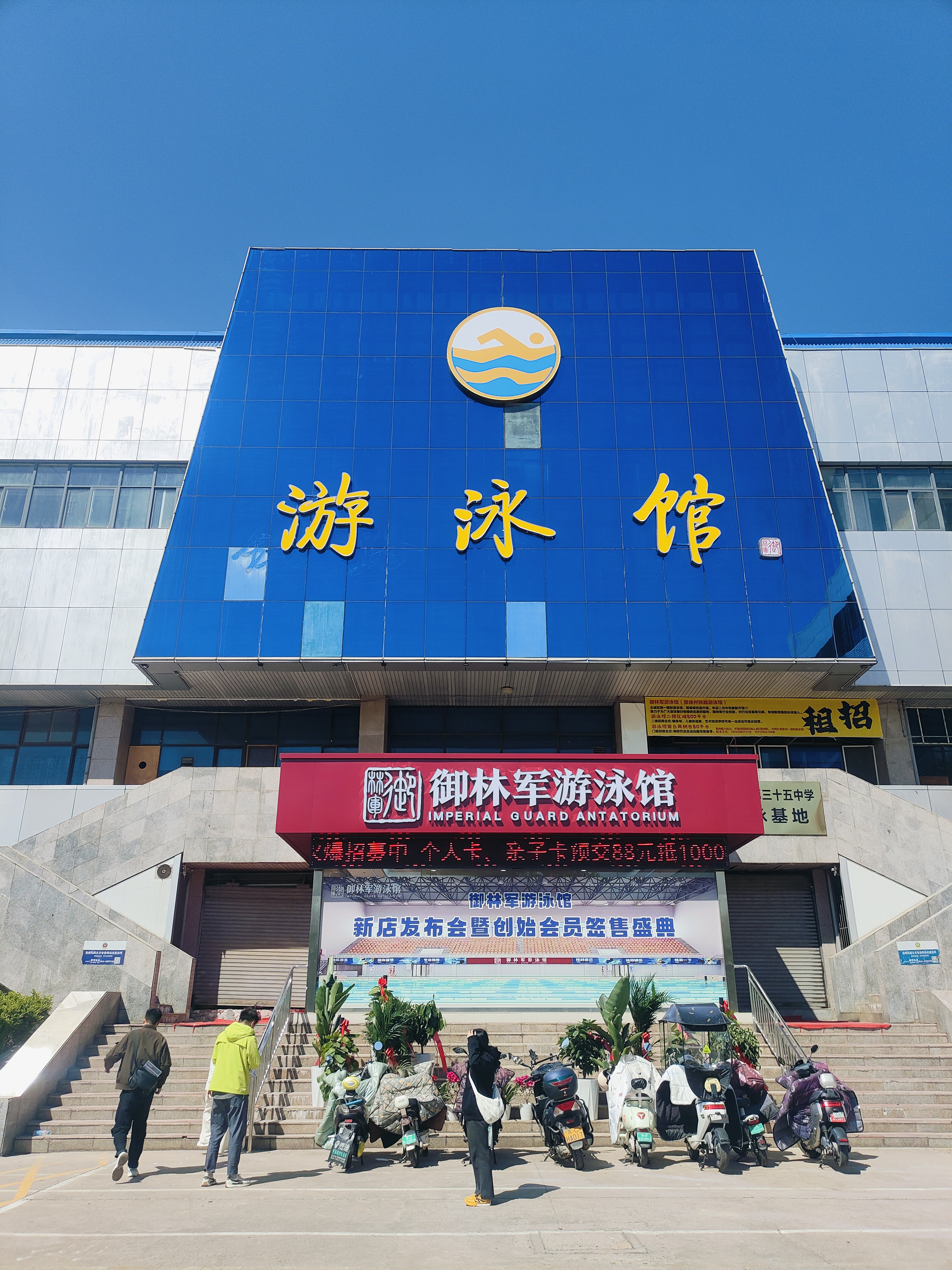 御林軍游泳館（原鐵路游泳館）升級(jí)改造項(xiàng)目圓滿竣工！